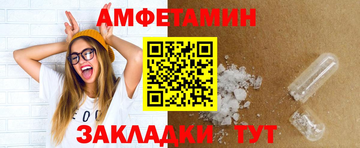 Amphetamine Розовый  Вход с VPN  Amphetamine  Вологда 