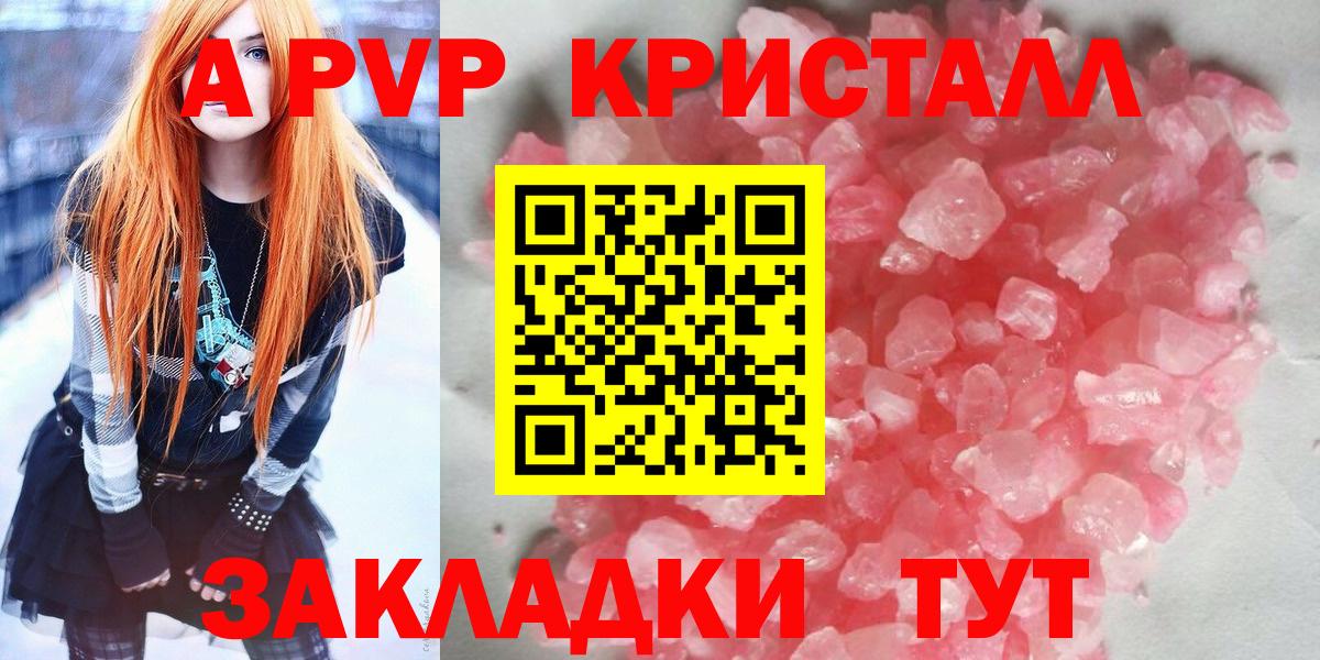 A PVP Crystall Вологда
