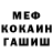 Меф мука His @