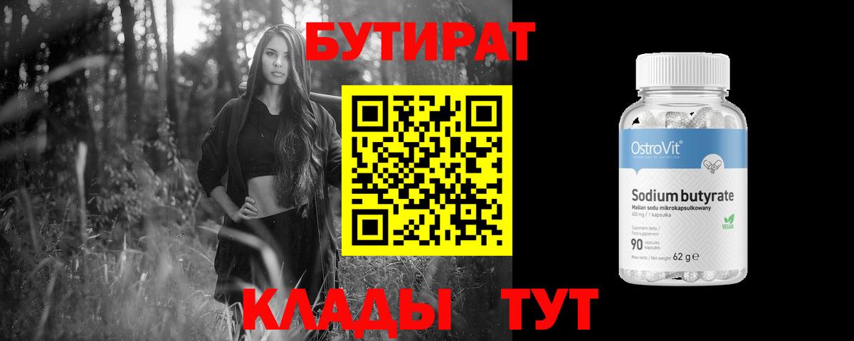 БУТИРАТ жидкий экстази Вологда