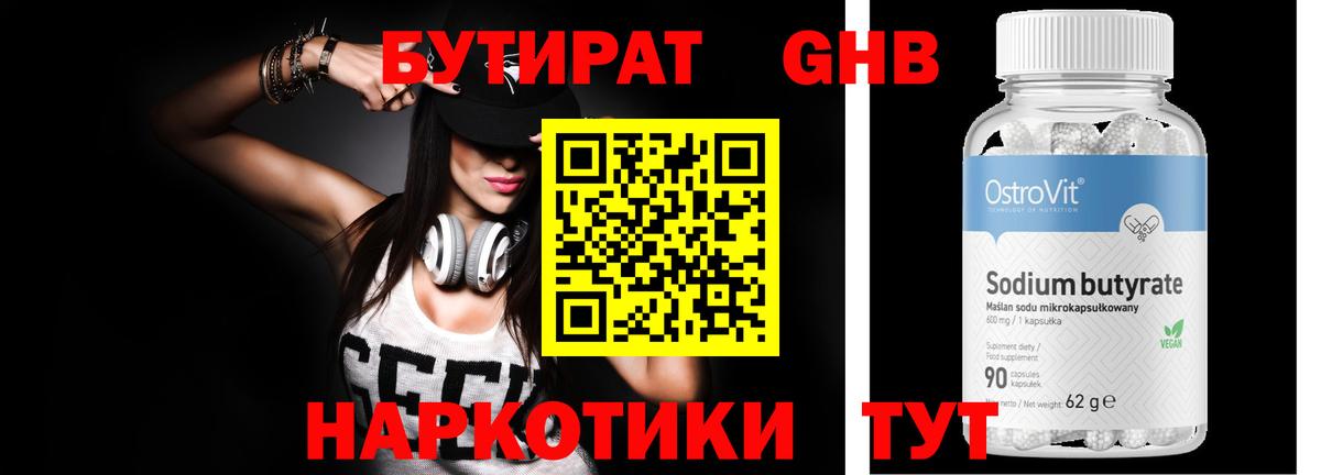 Бутират  БУТИРАТ бутандиол  Вход с VPN  Вологда 