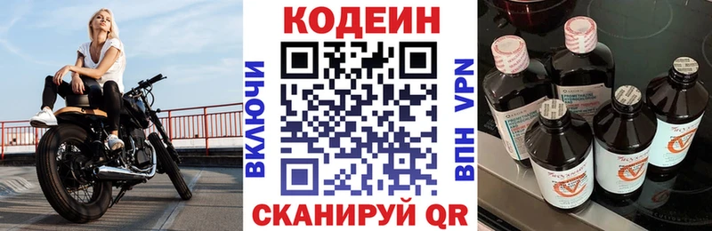 Codein напиток Lean (лин)  Вологда 