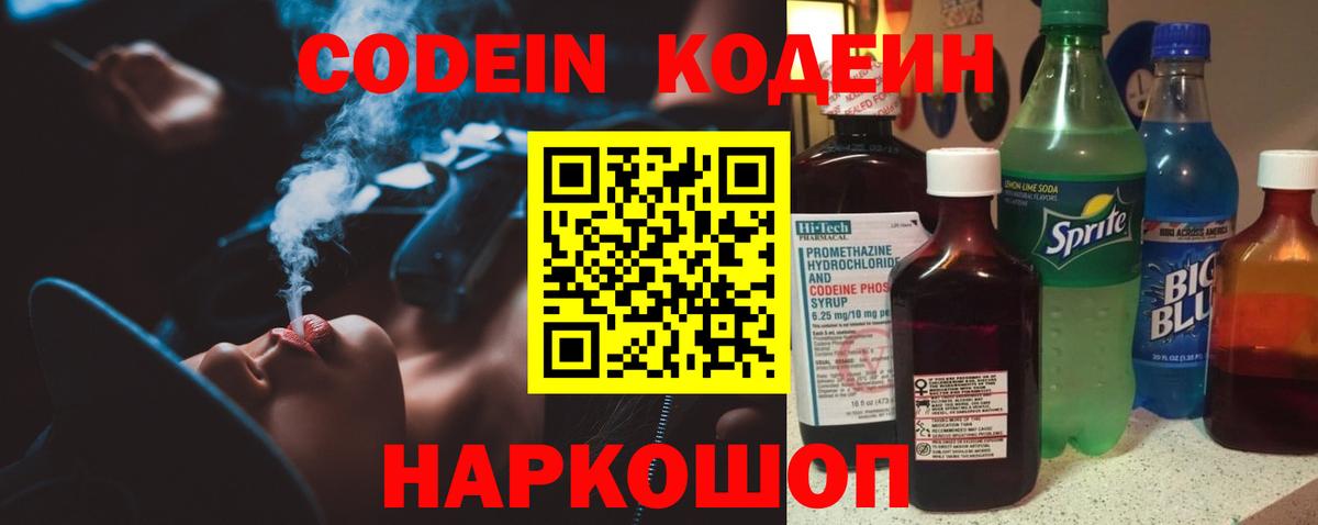 Кодеиновый сироп Lean напиток Lean (лин) Вологда