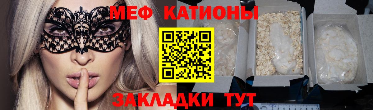 МЕФ мяу мяу  Вход с VPN  Вологда  МЯУ-МЯУ  МЕФ VHQ 