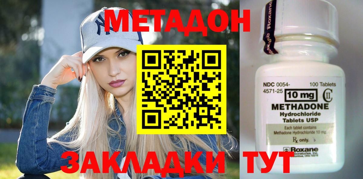 МЕТАДОН methadone Вологда