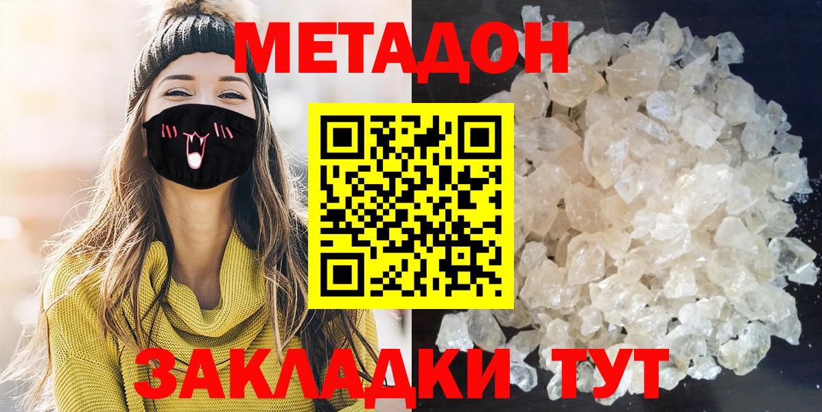 Метадон methadone  Метадон мёд  Вход с VPN  Вологда 