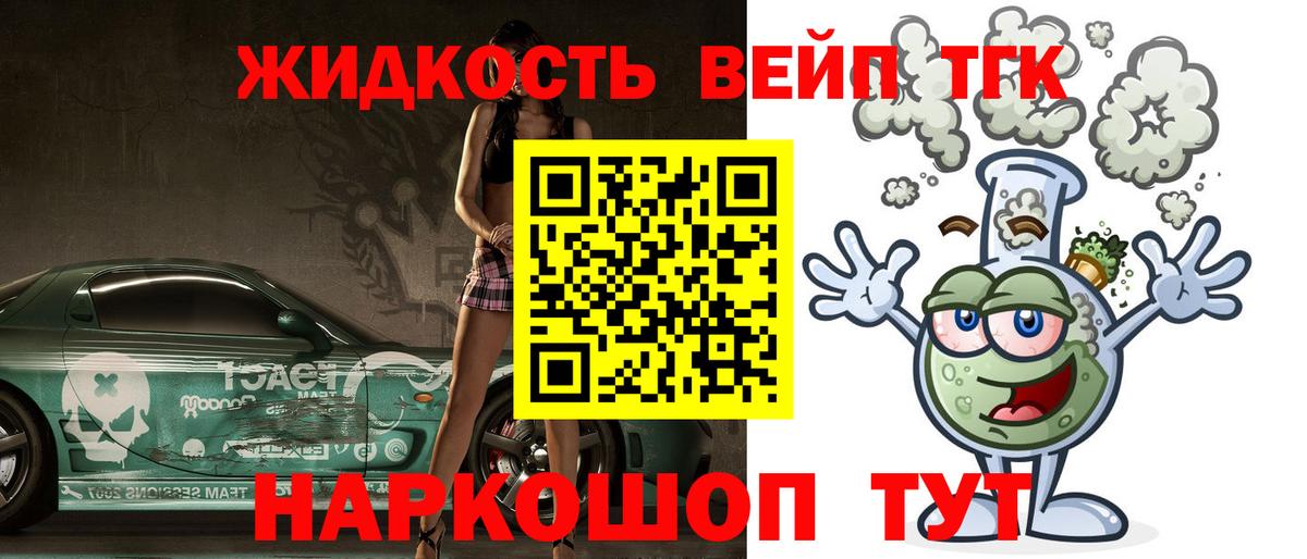 ТГК жижа  ТГК Wax  Вологда  Вход с VPN 